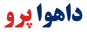 داهوا پرو | فروشگاه تخصصی دوربین مداربسته و تجهیزات امنیتی داهوا