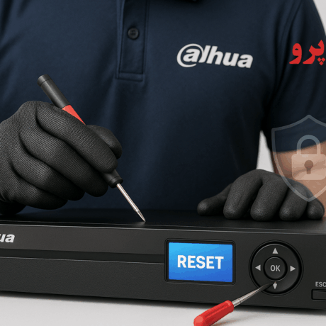 آموزش ریست دستگاه داهوا و تنظیمات DVR با راهنمای تصویری و مشاوره فنی داهوا پرو