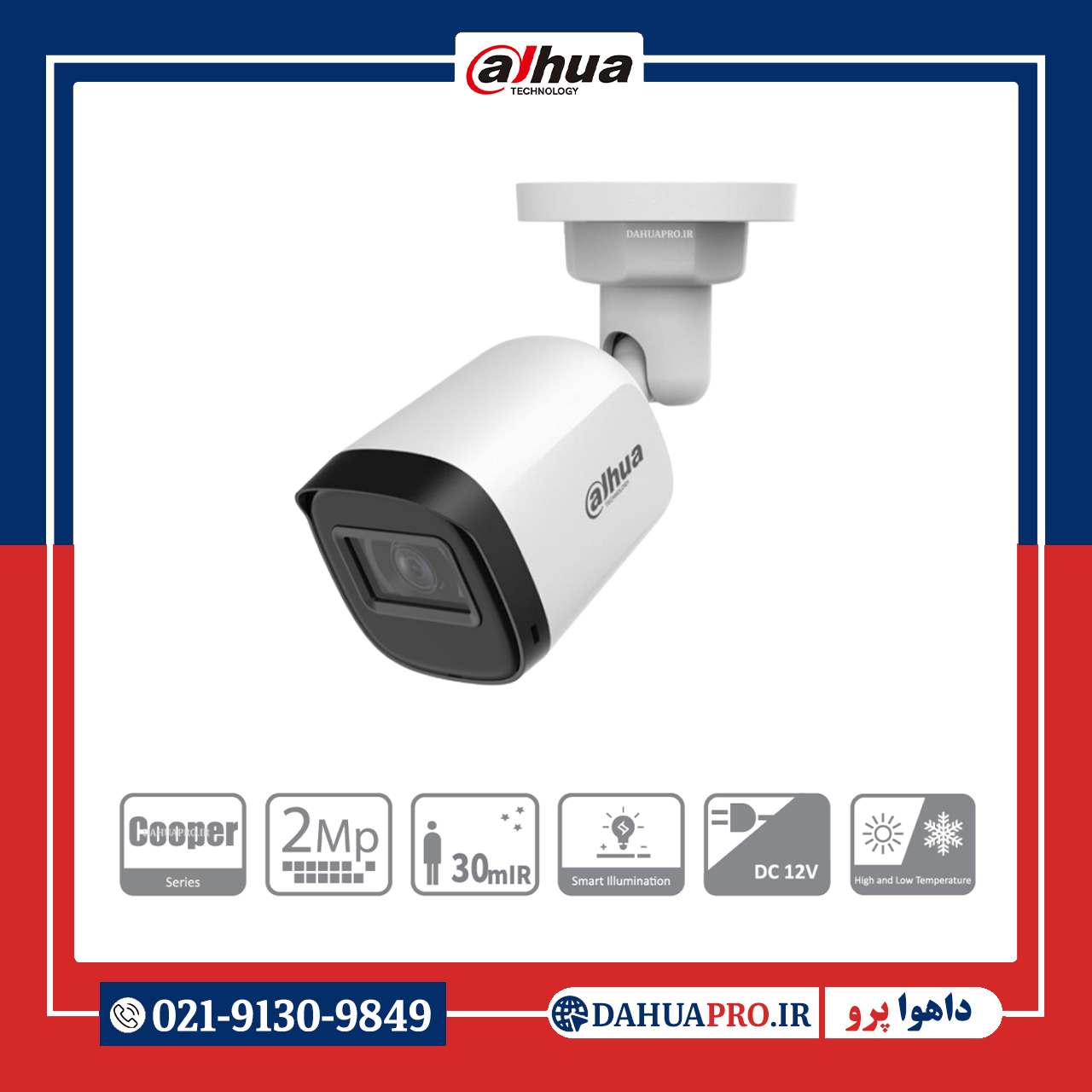 تصویر دوربین مداربسته آنالوگ داهوا مدل DH-HAC-B1A21P-U با لنز ثابت و استاندارد ضدآب IP67