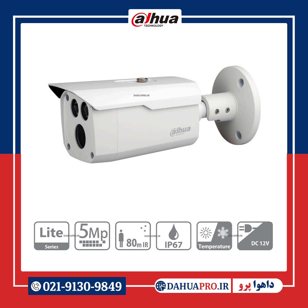 دوربین مداربسته آنالوگ داهوا مدل DH-HAC-HFW1500DP | dahuapro.ir