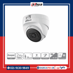 تصویر دوربین مداربسته آنالوگ داهوا مدل DH-HAC-T1A21P-U با لنز ثابت و قابلیت نصب سریع با داهوا پرو
